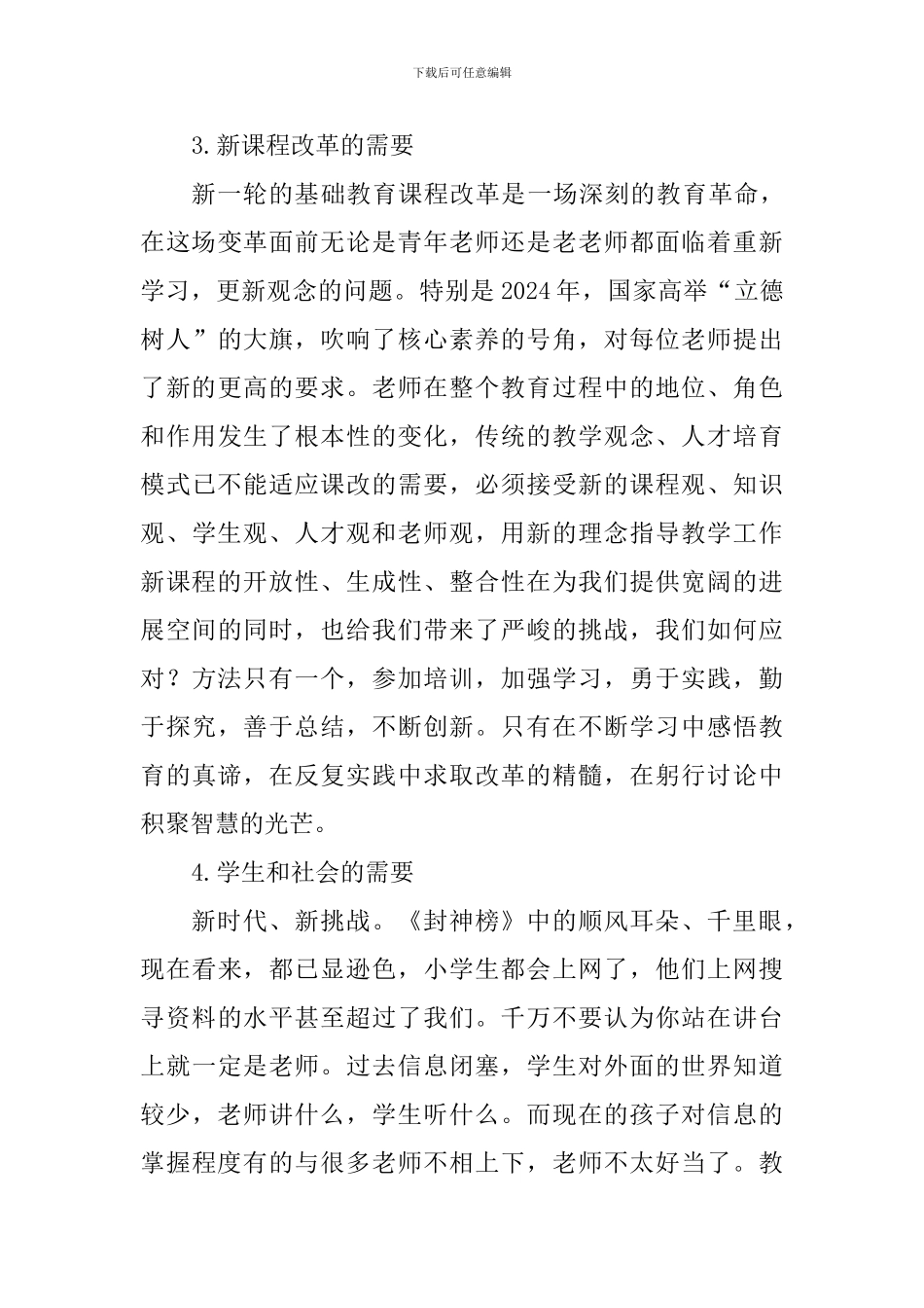 青年教师培训启动仪式讲话稿_第3页