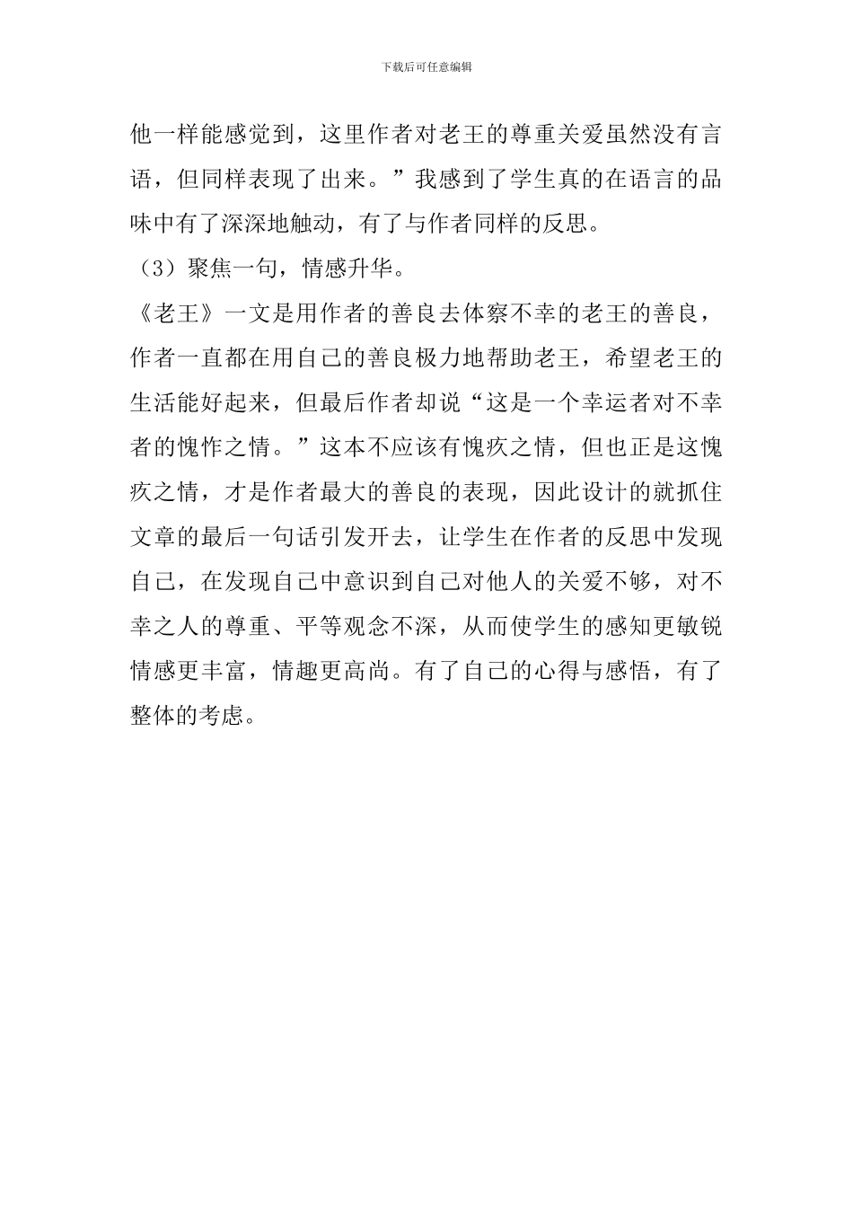 八年级语文《老王》评课稿_第2页