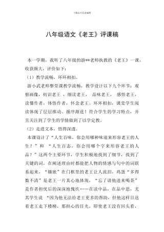 八年级语文《老王》评课稿
