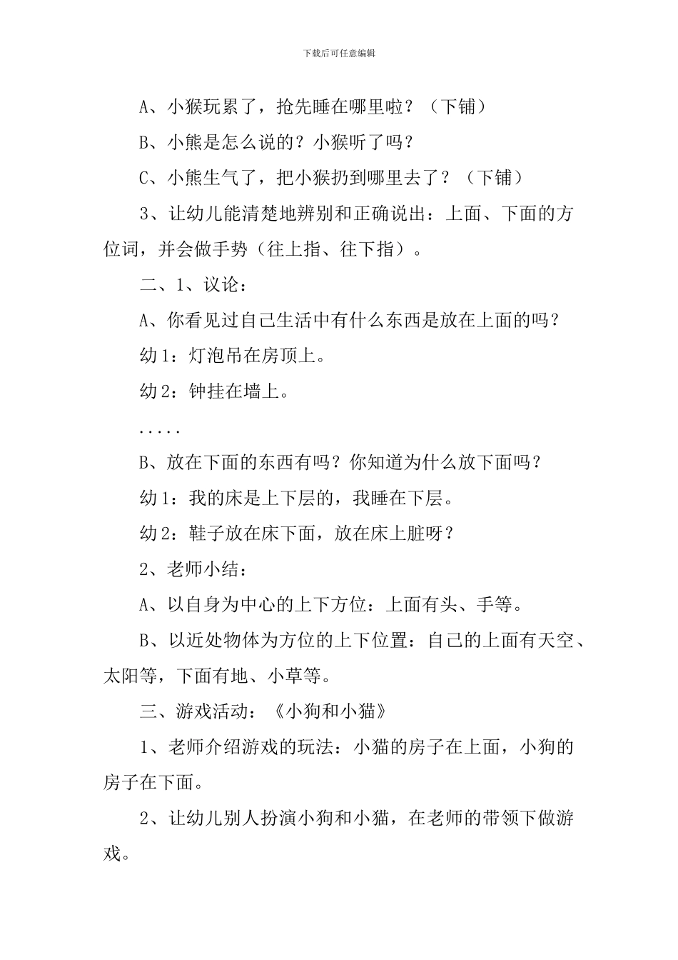 小班数学活动上下教案三篇_第2页