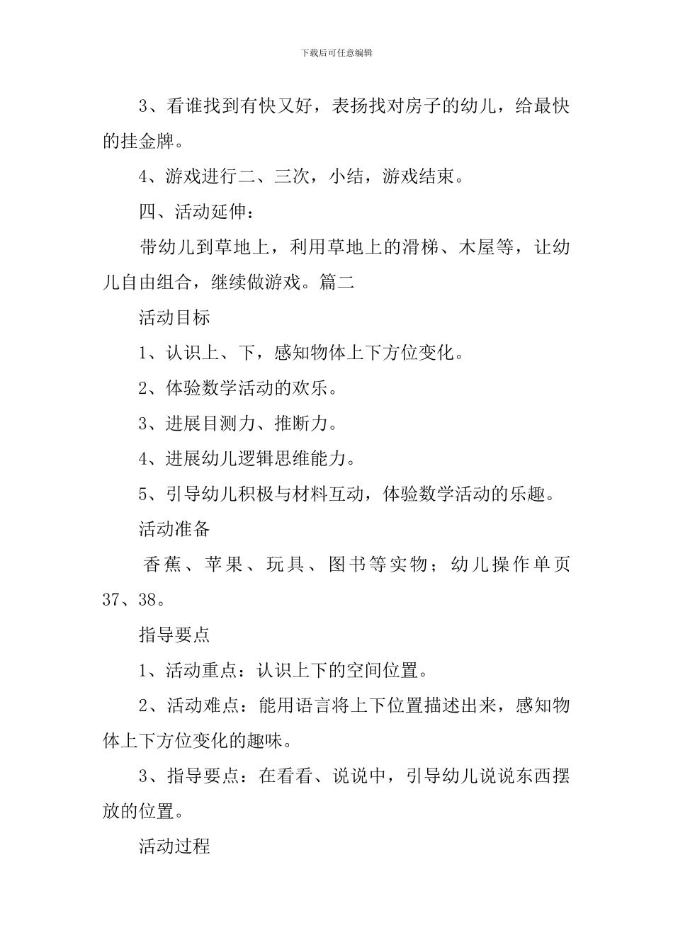 小班数学活动上下教案三篇_第3页