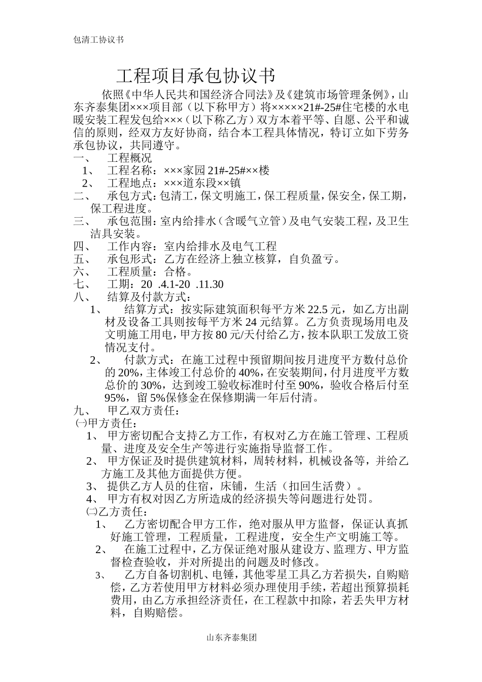 包清工协议书_第1页