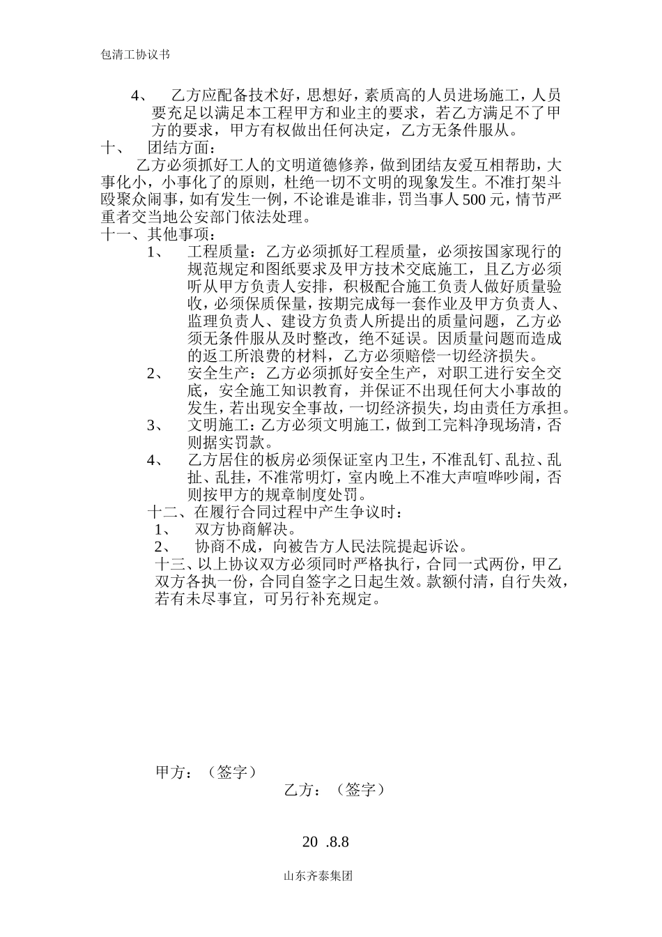 包清工协议书_第2页