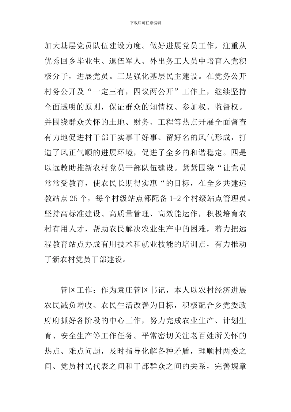 组织委员个人工作总结精选范本_第2页