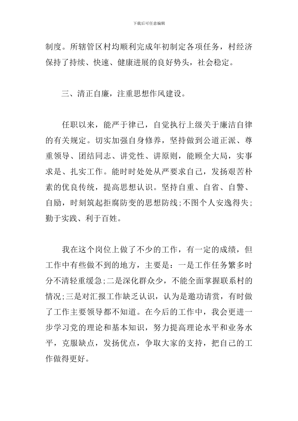 组织委员个人工作总结精选范本_第3页