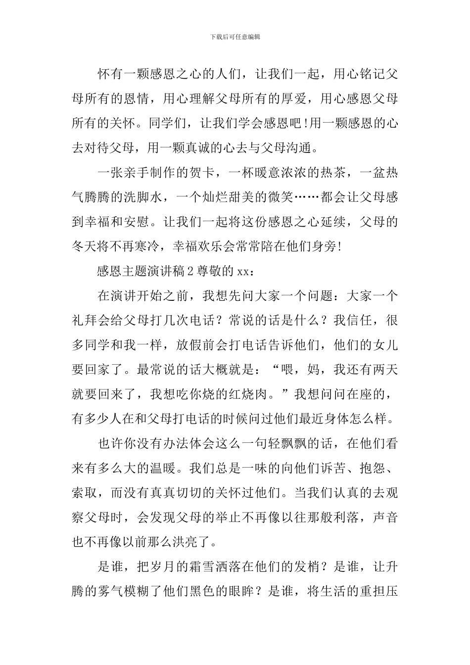 感恩主题演讲稿_第2页