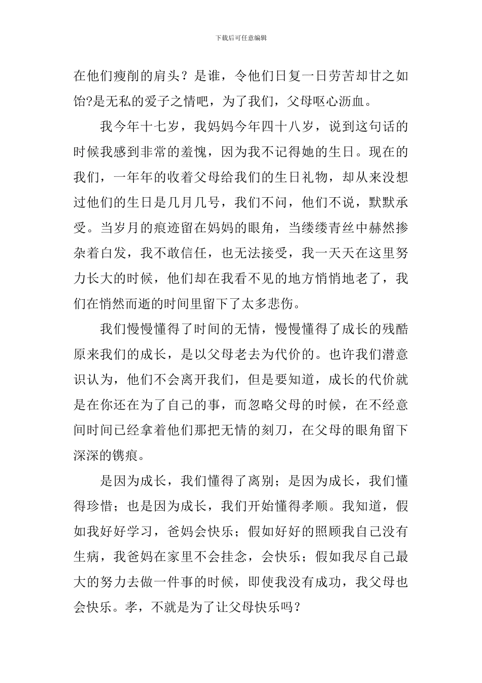 感恩主题演讲稿_第3页