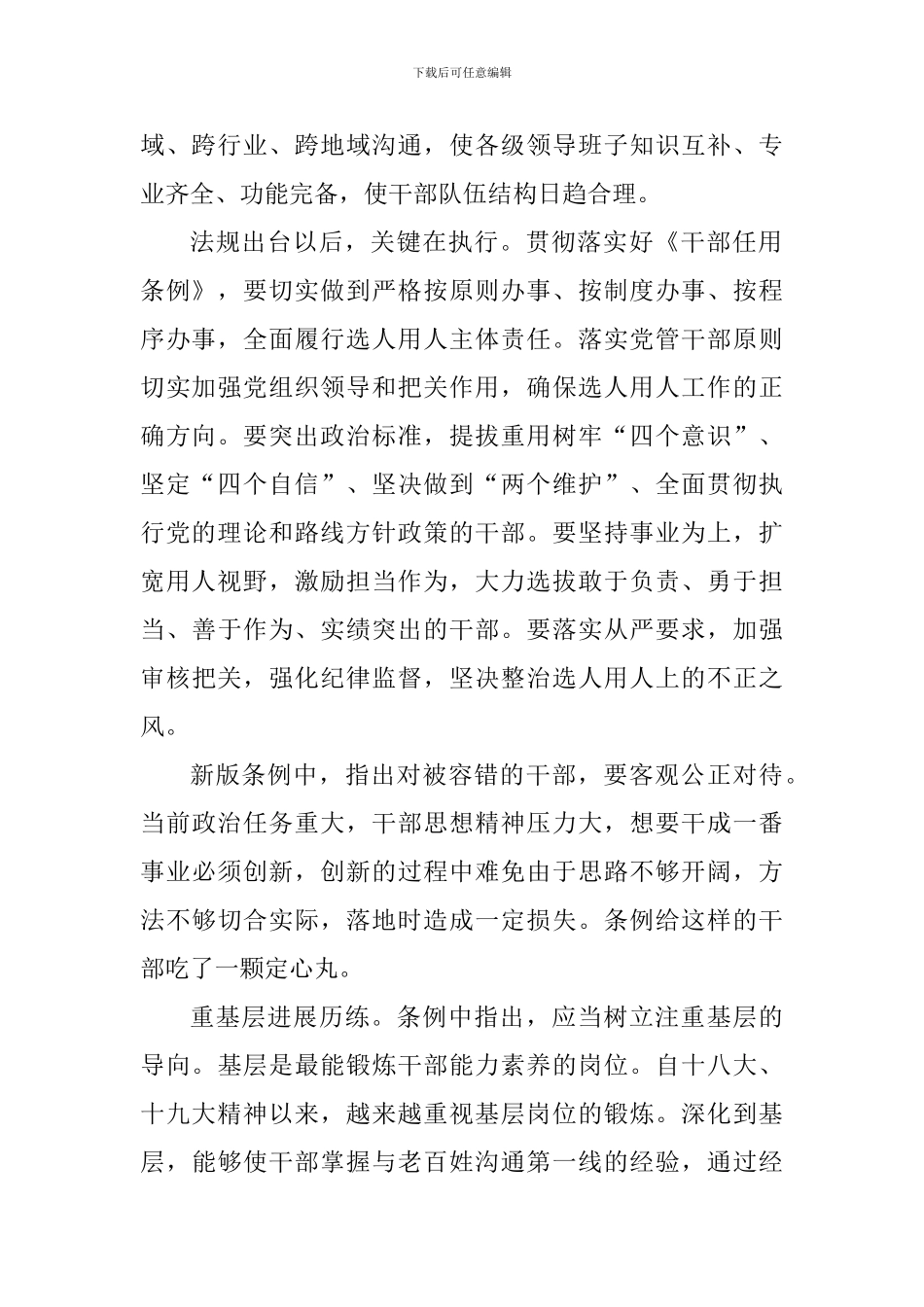 教师学习新修订《干部任用条例》心得体会10篇_第2页