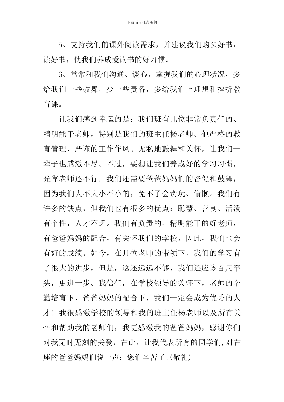 家长会初三学生演讲搞_第2页