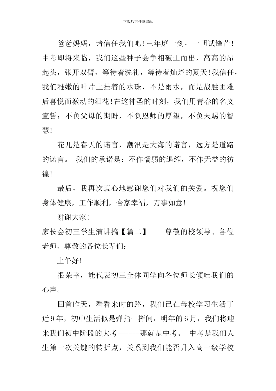 家长会初三学生演讲搞_第3页