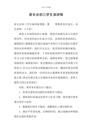 家长会初三学生演讲搞