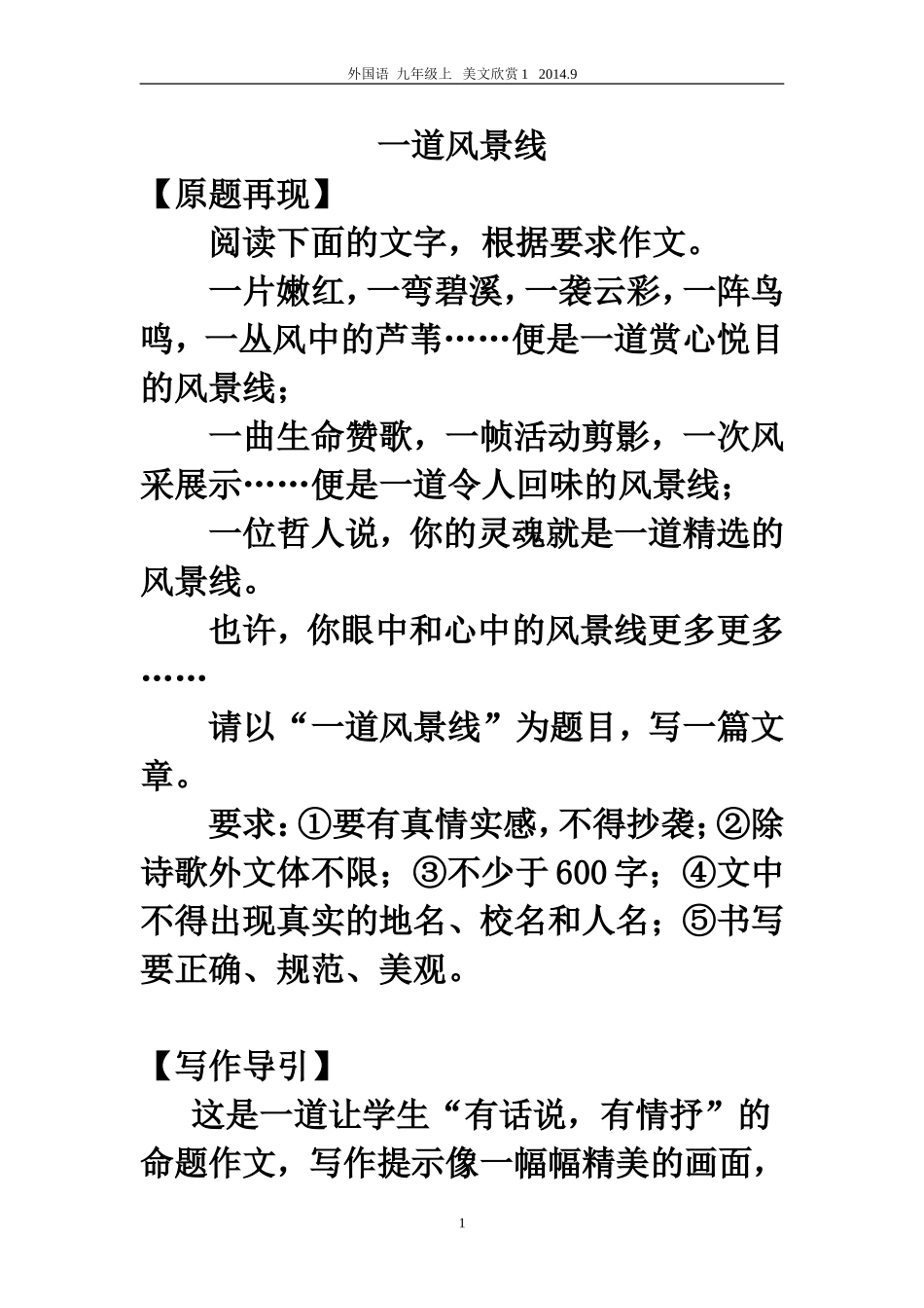 美文欣赏1：一道风景线_第1页