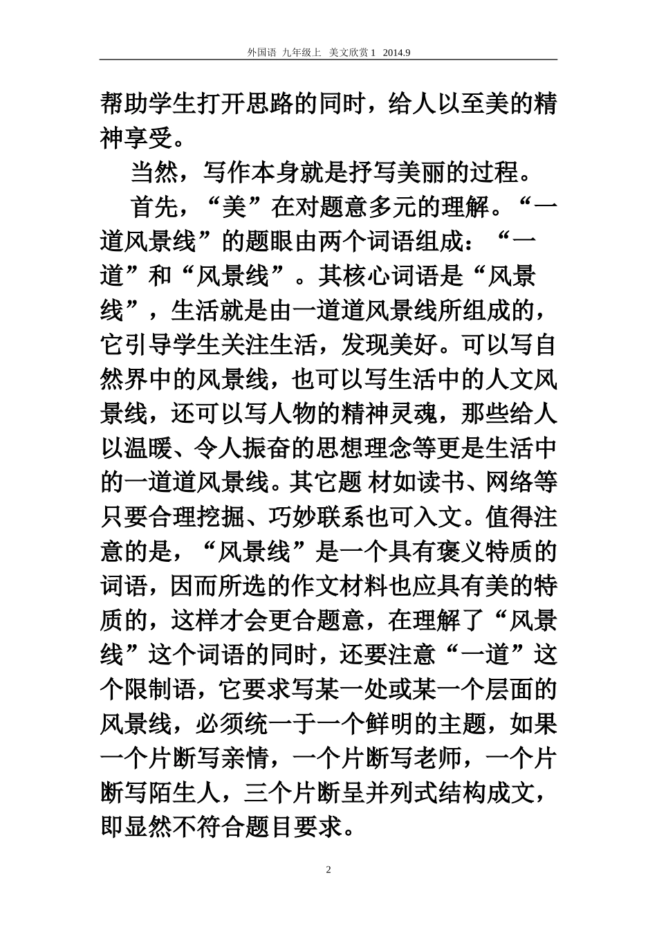 美文欣赏1：一道风景线_第2页