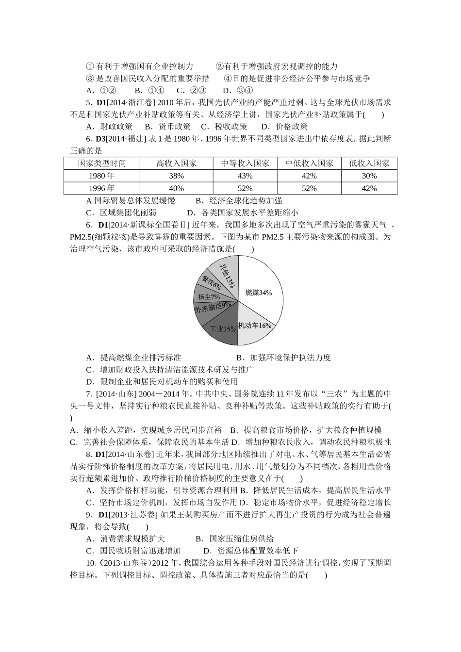 2014年高考题经济生活第九课_第2页