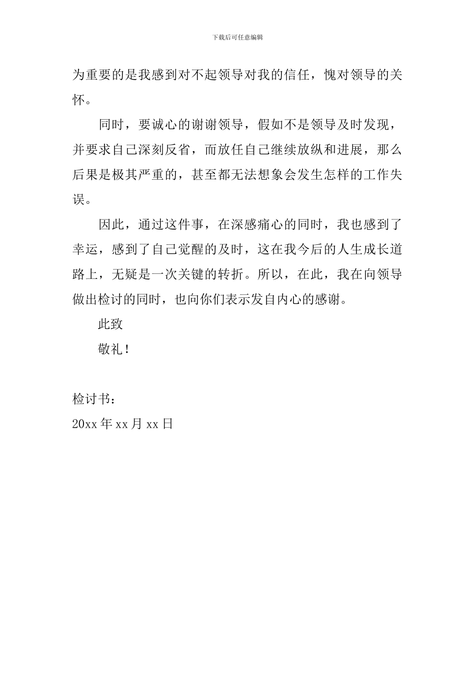 员工工作失职检讨书600字怎么写_第2页