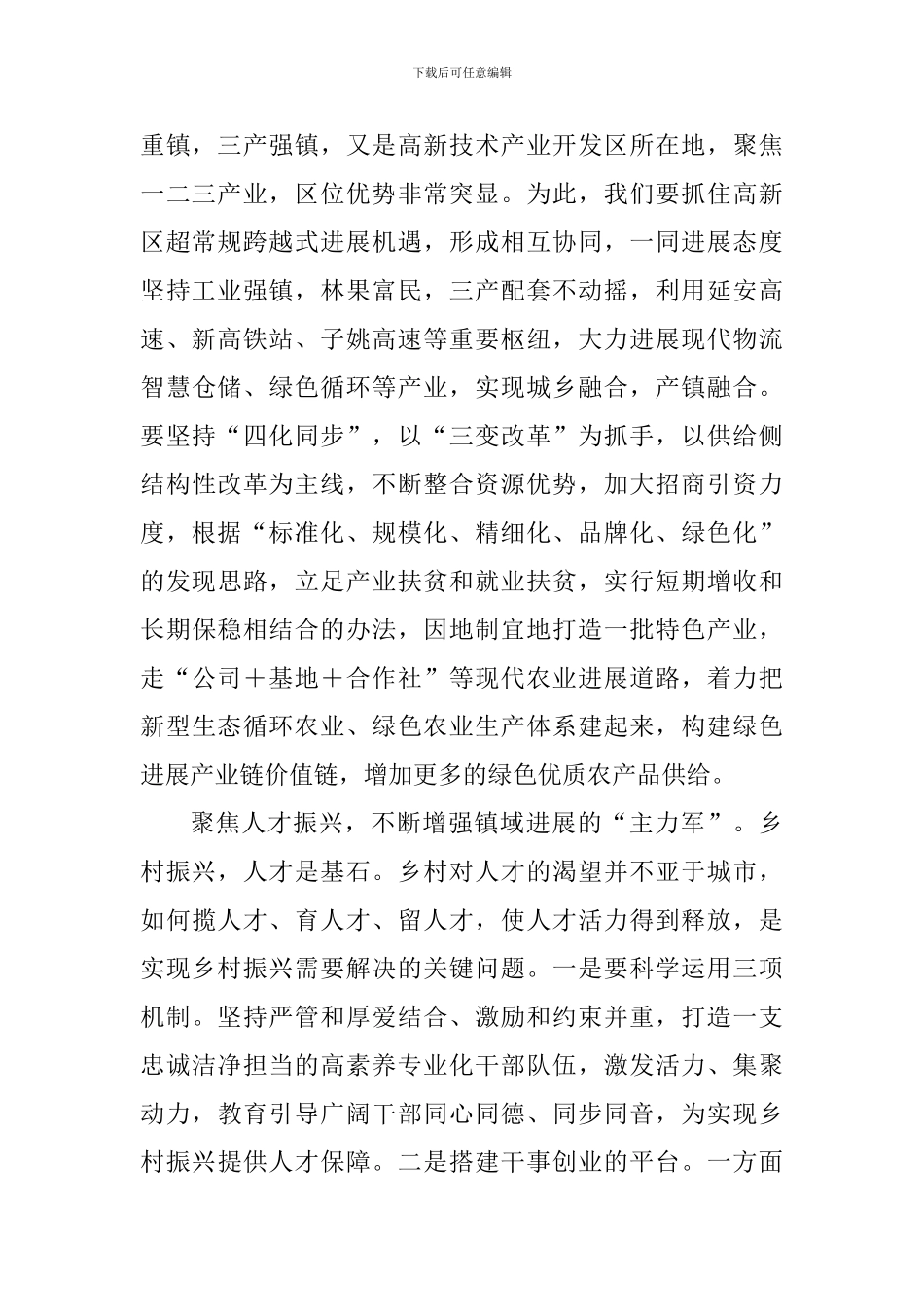 乡村振兴新蓝图培训心得体会_第2页