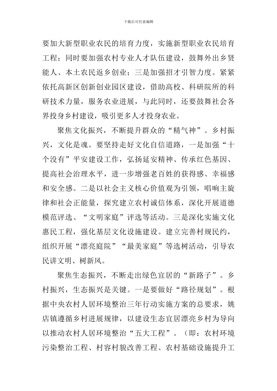 乡村振兴新蓝图培训心得体会_第3页