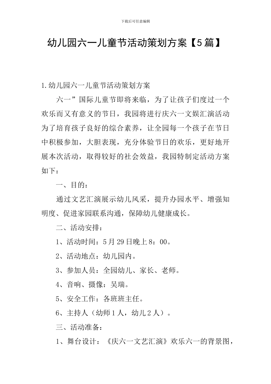 幼儿园六一儿童节活动策划方案【5篇】_第1页