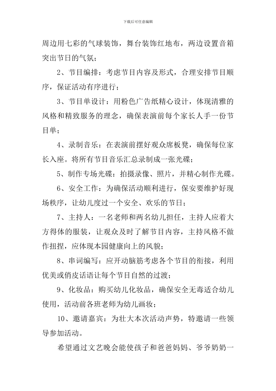 幼儿园六一儿童节活动策划方案【5篇】_第2页