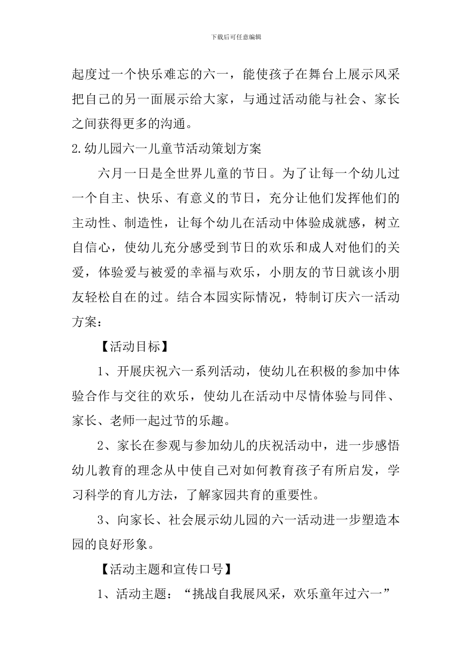 幼儿园六一儿童节活动策划方案【5篇】_第3页
