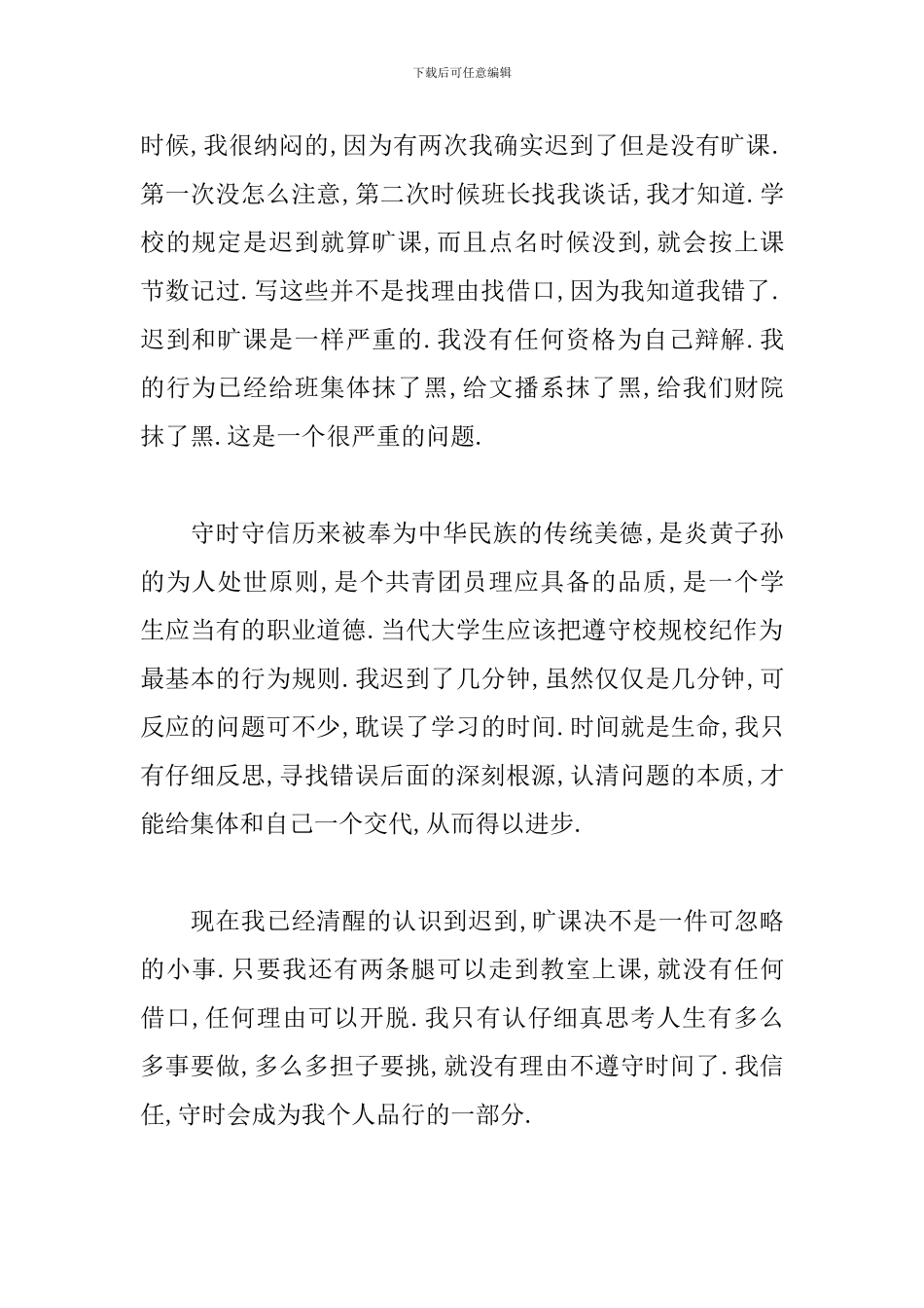 2024年万能学生检讨书范文三篇_第2页