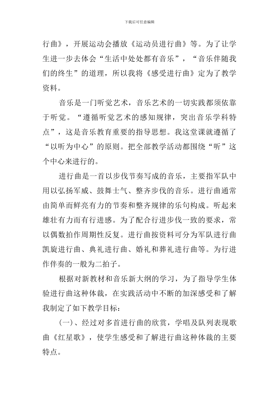 小学音乐说课稿(10篇)_第2页