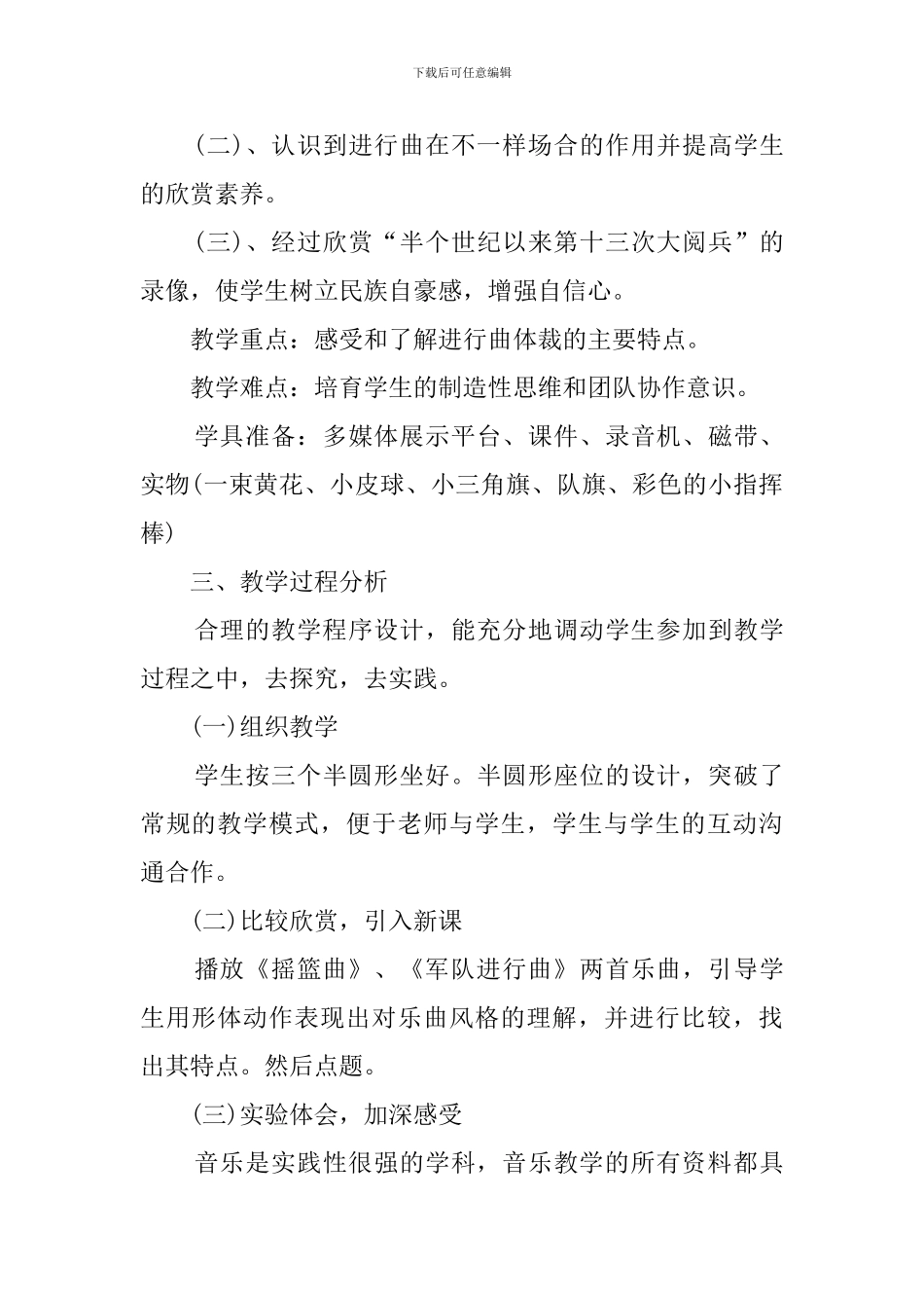 小学音乐说课稿(10篇)_第3页