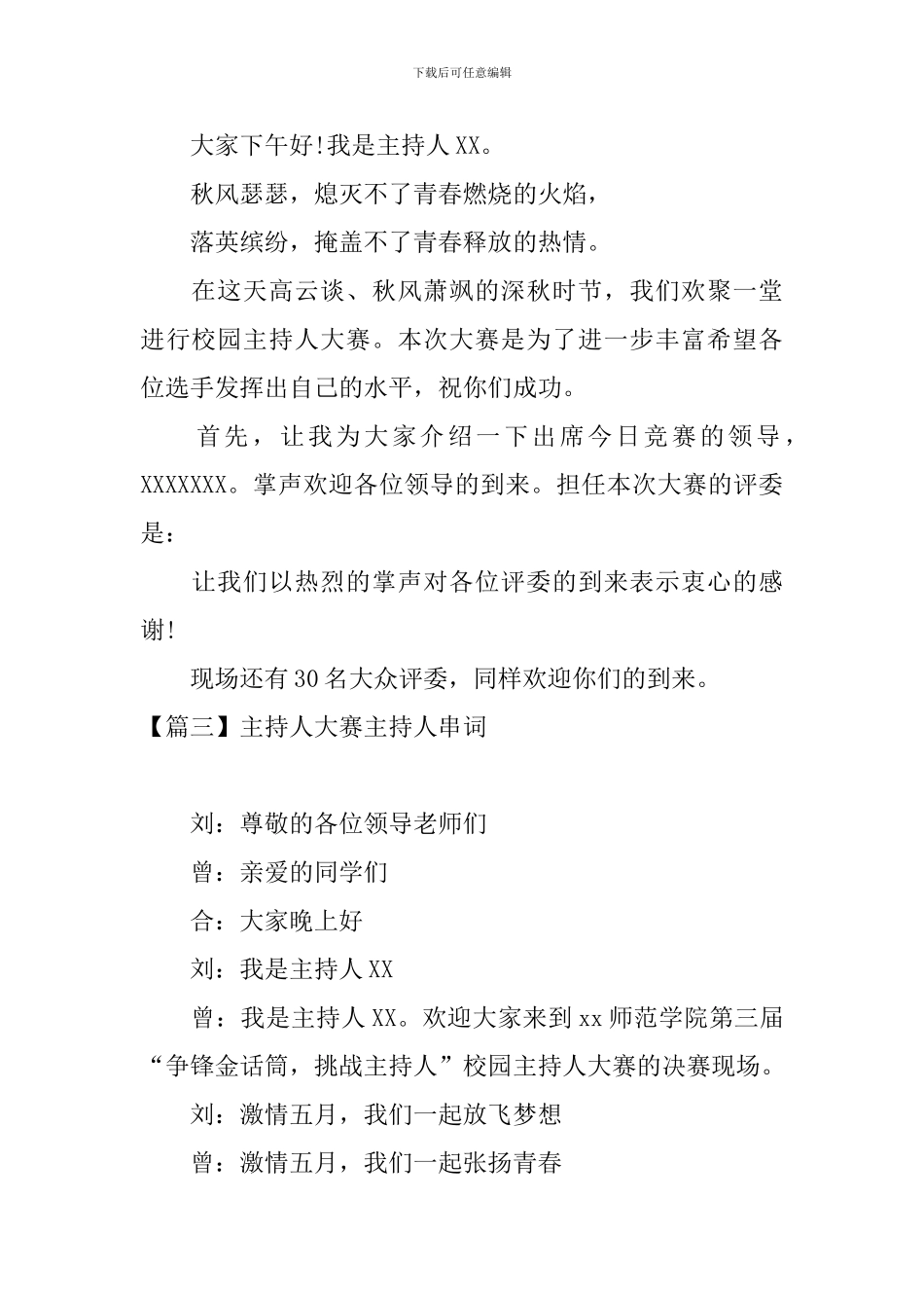 主持人大赛主持人串词四篇_第2页