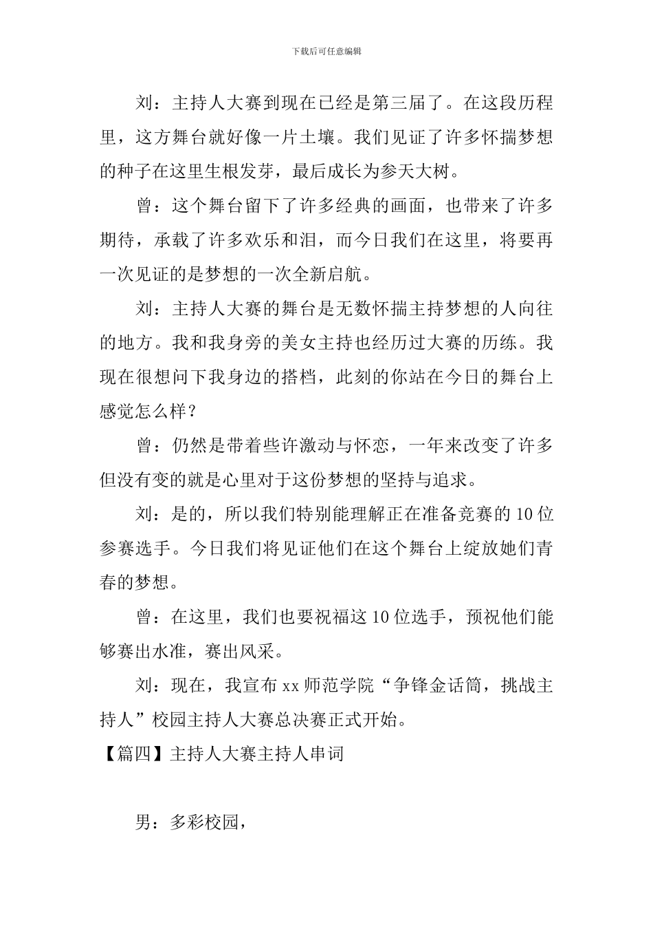 主持人大赛主持人串词四篇_第3页