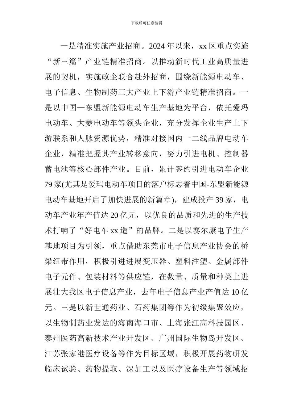 招商促进局问效党建工作整改情况汇报_第2页