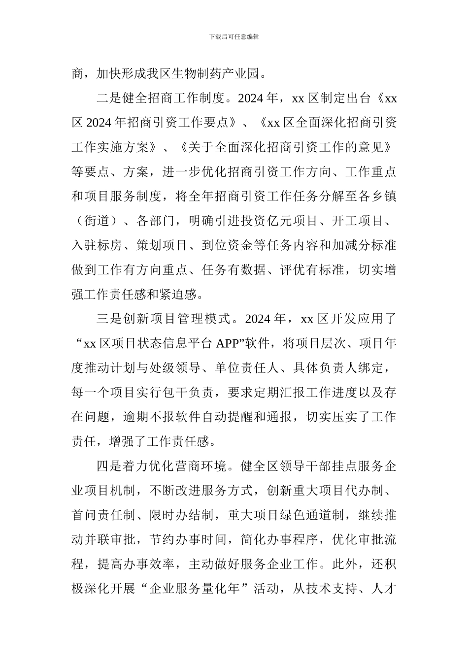 招商促进局问效党建工作整改情况汇报_第3页