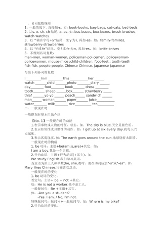 小升初知识点总复习