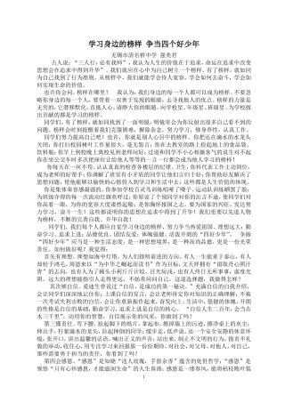 学习身边的榜样争当四个好少年