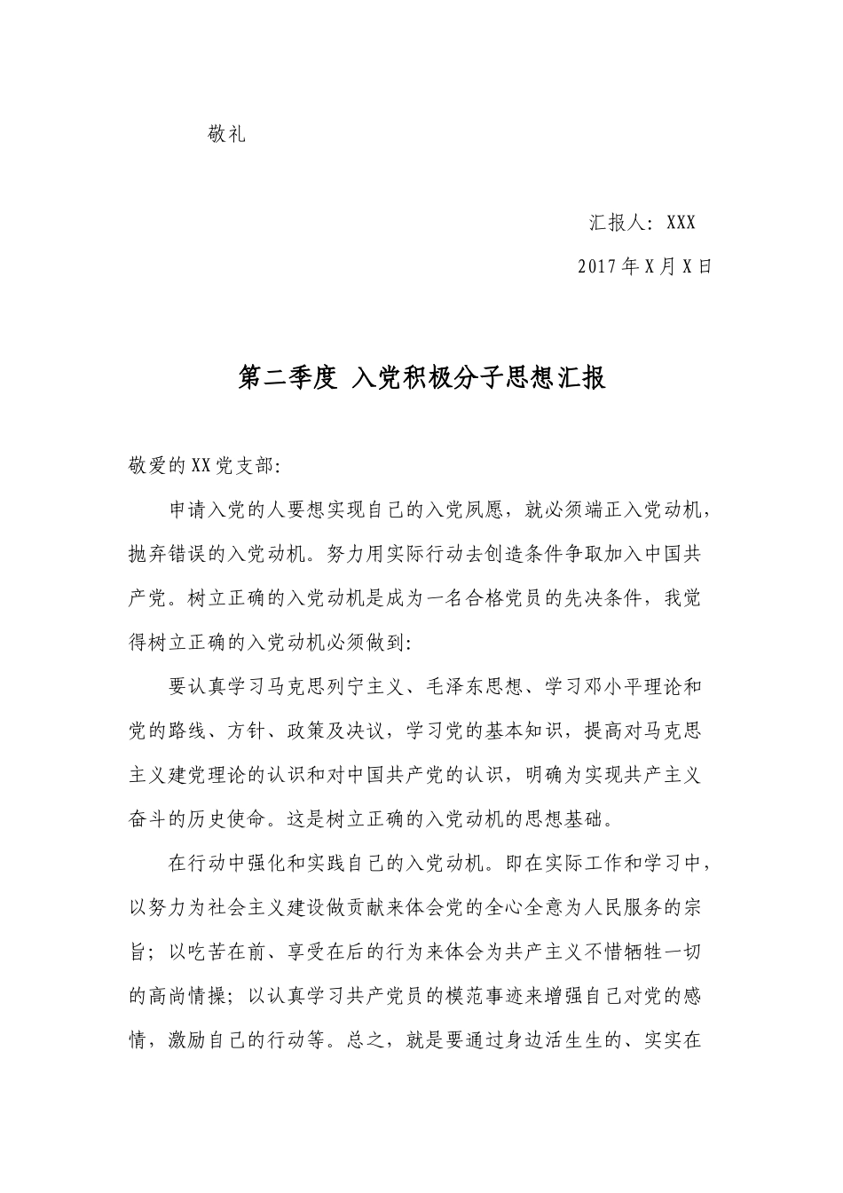 2017入党积极分子每季度个人思想汇报_第3页