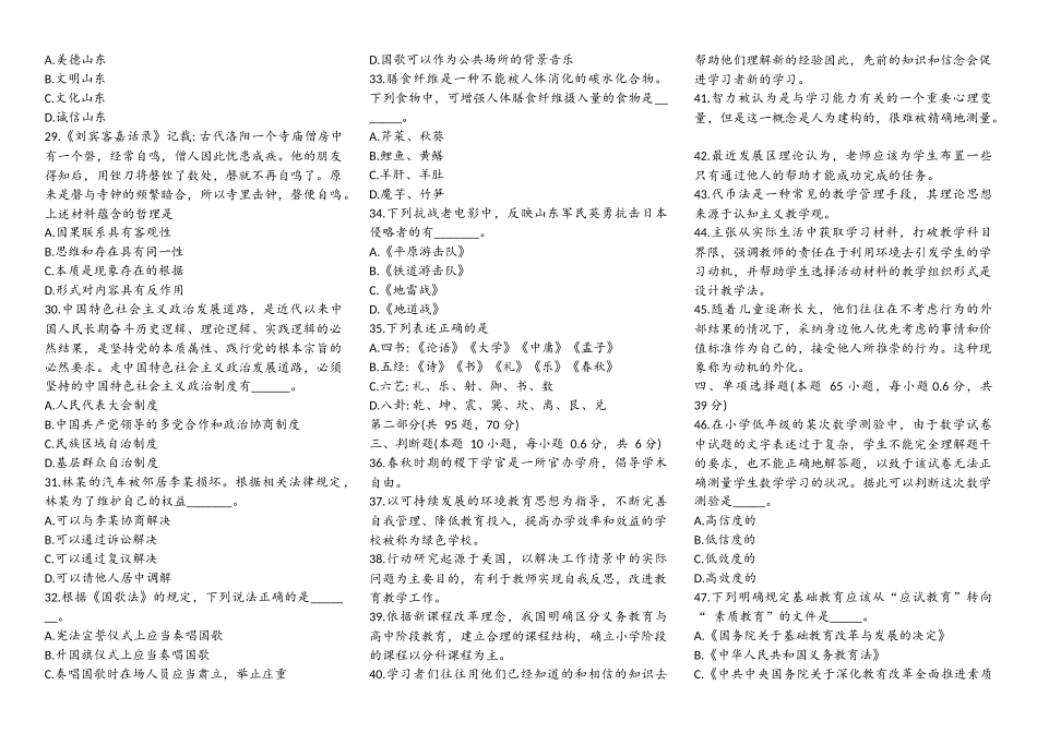2018-年3月18日山东省教师招聘考试真题(附答案)_第3页