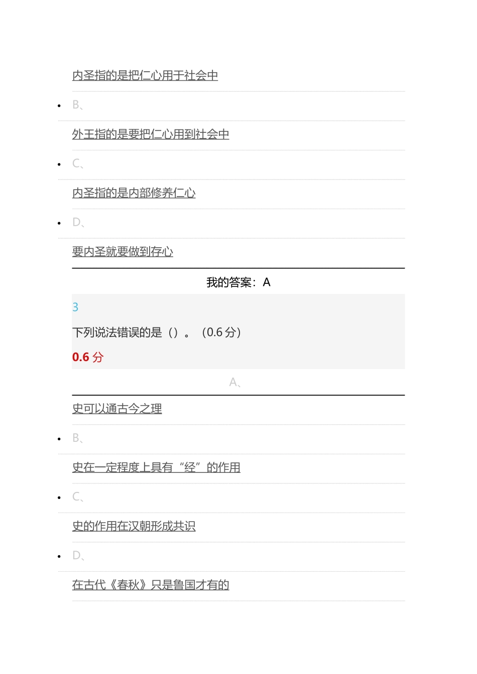 2018超星尔雅《国学智慧》期末考试满分答案_第2页