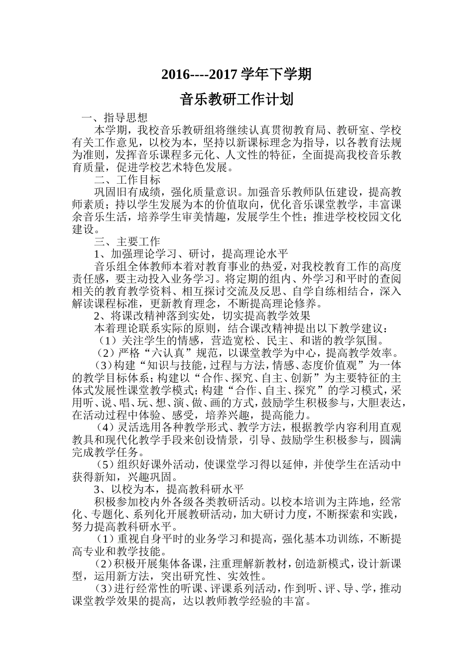 小学音乐教研组工作计划_第1页