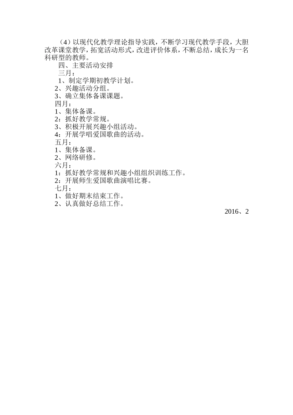 小学音乐教研组工作计划_第2页