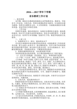 小学音乐教研组工作计划