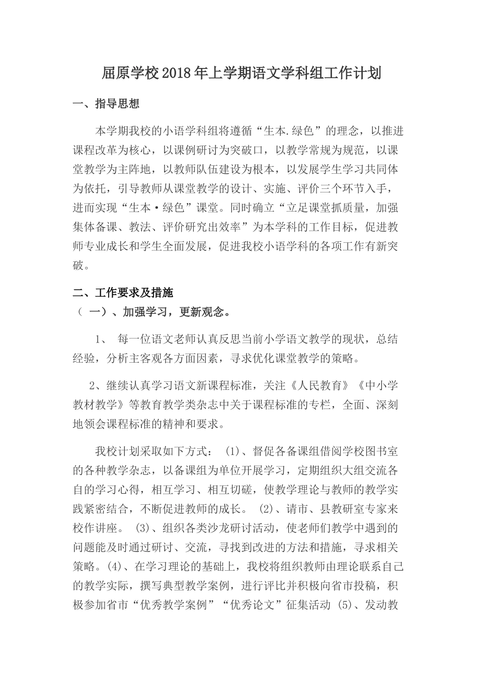 语文学科组工作计划_第1页