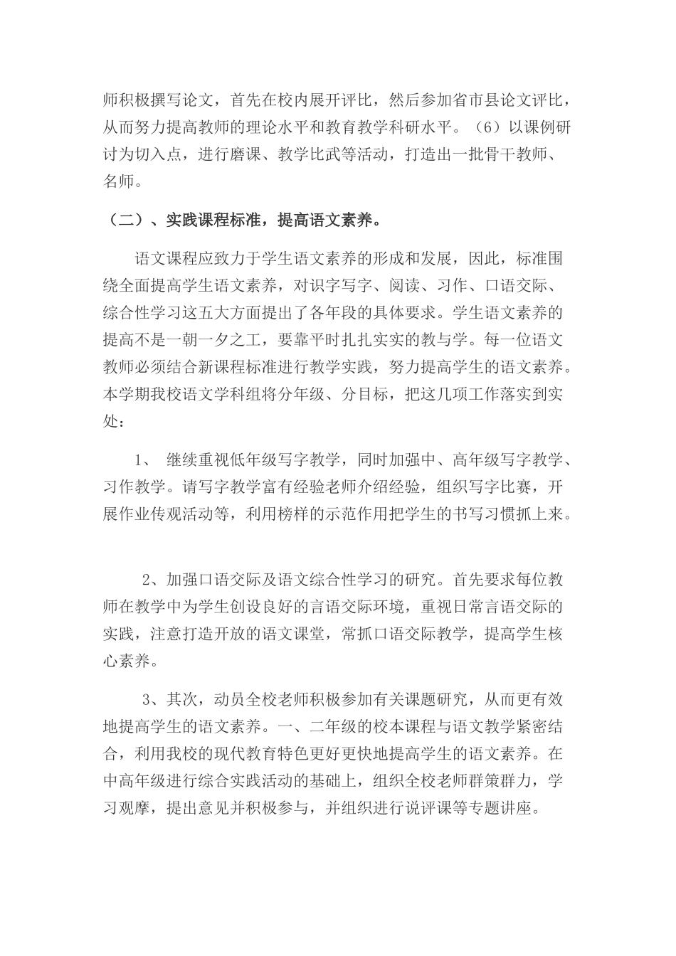 语文学科组工作计划_第2页