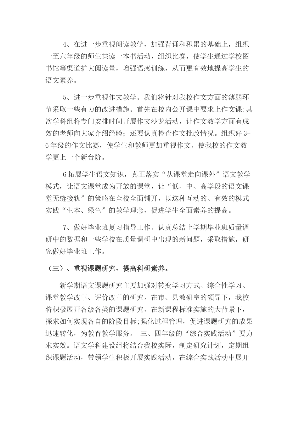 语文学科组工作计划_第3页