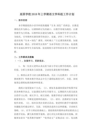 语文学科组工作计划