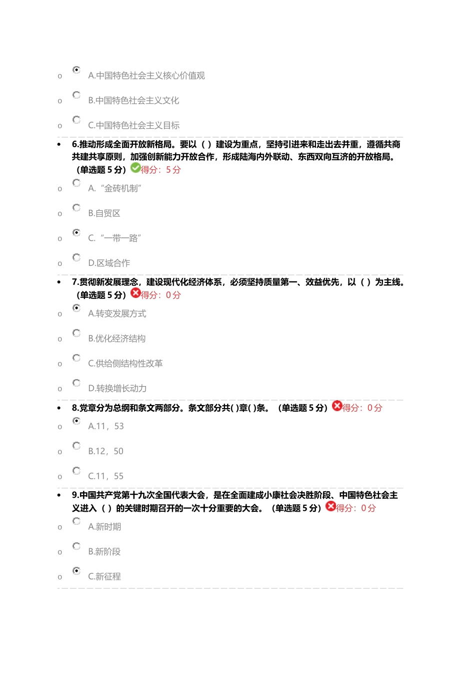 2018年专技人员公需科目考试《学习“十九大”精神》考试题_第2页