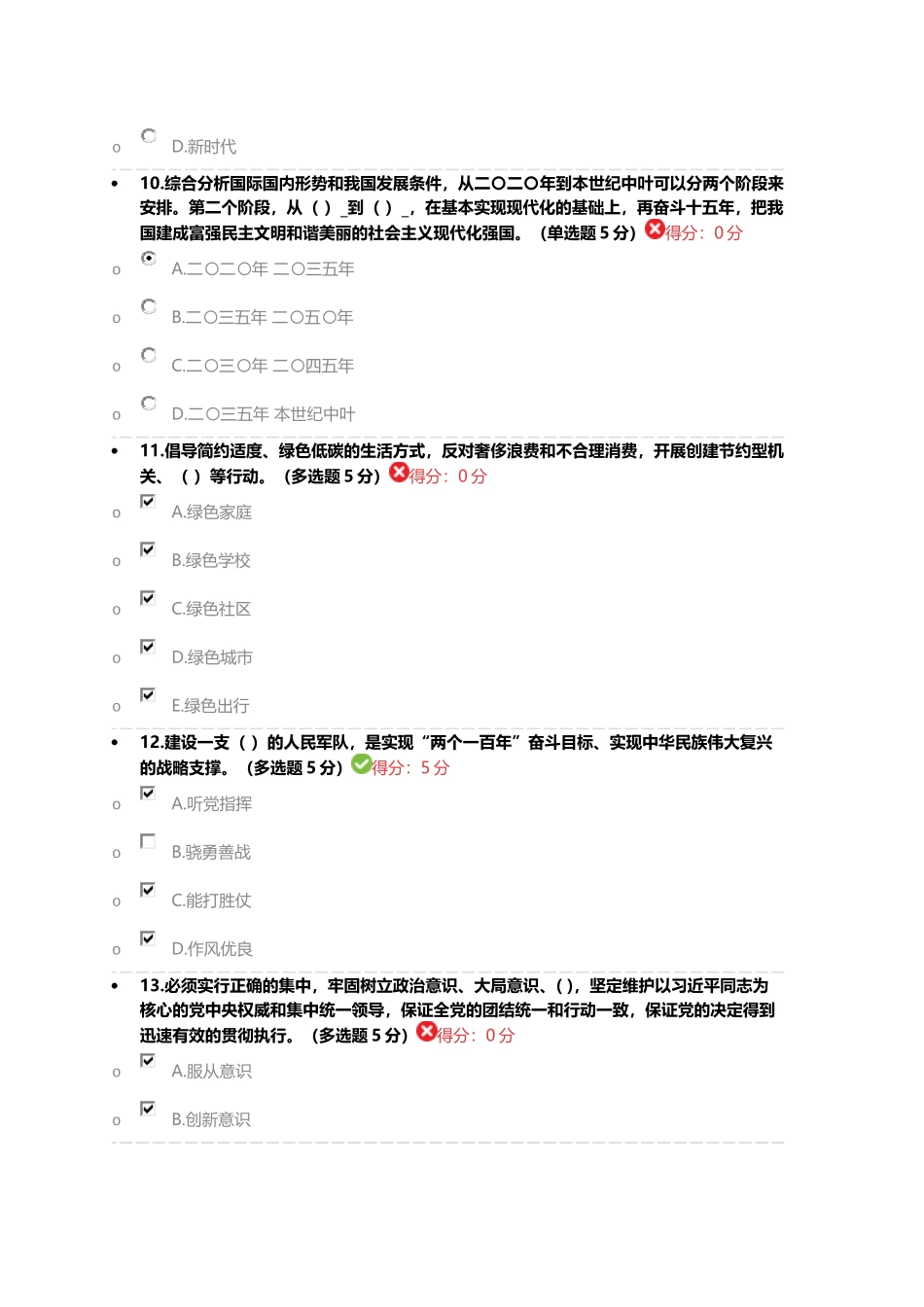 2018年专技人员公需科目考试《学习“十九大”精神》考试题_第3页