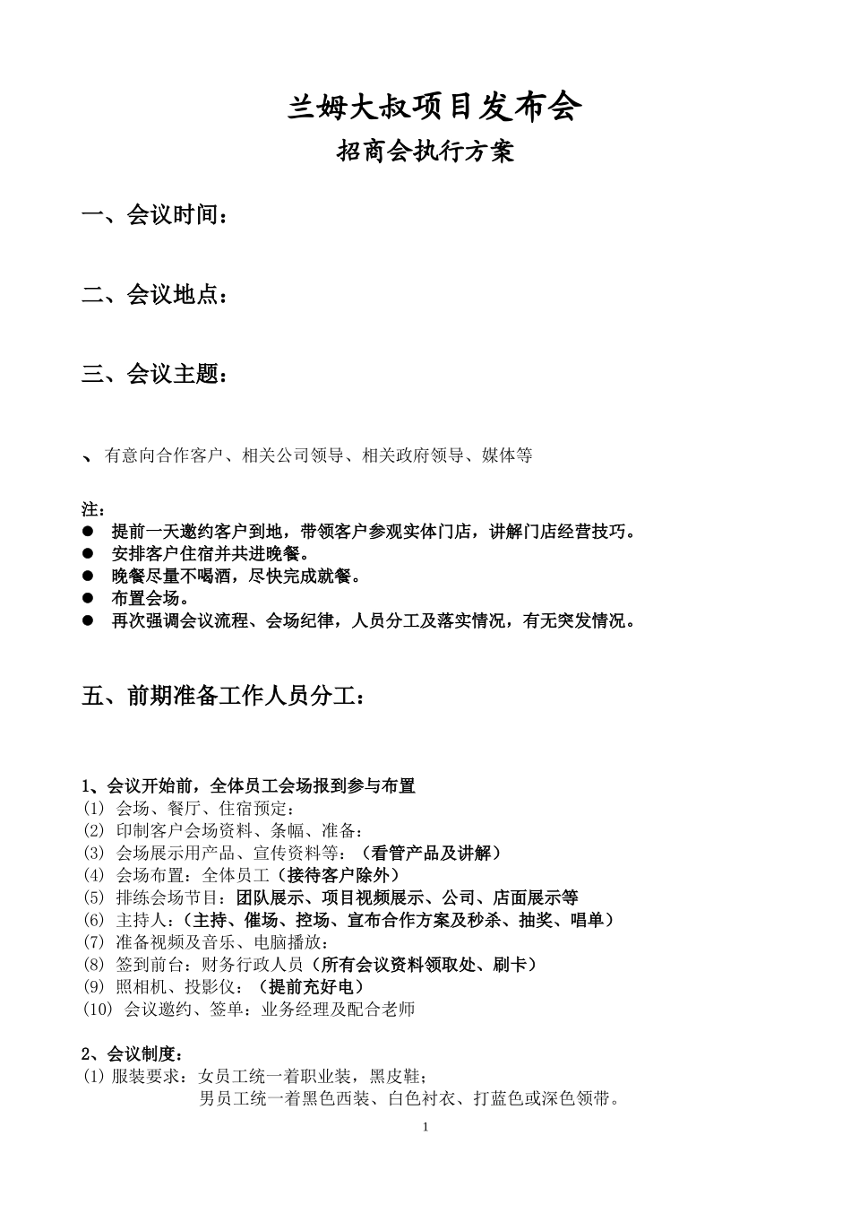 招商会流程与方案_第1页