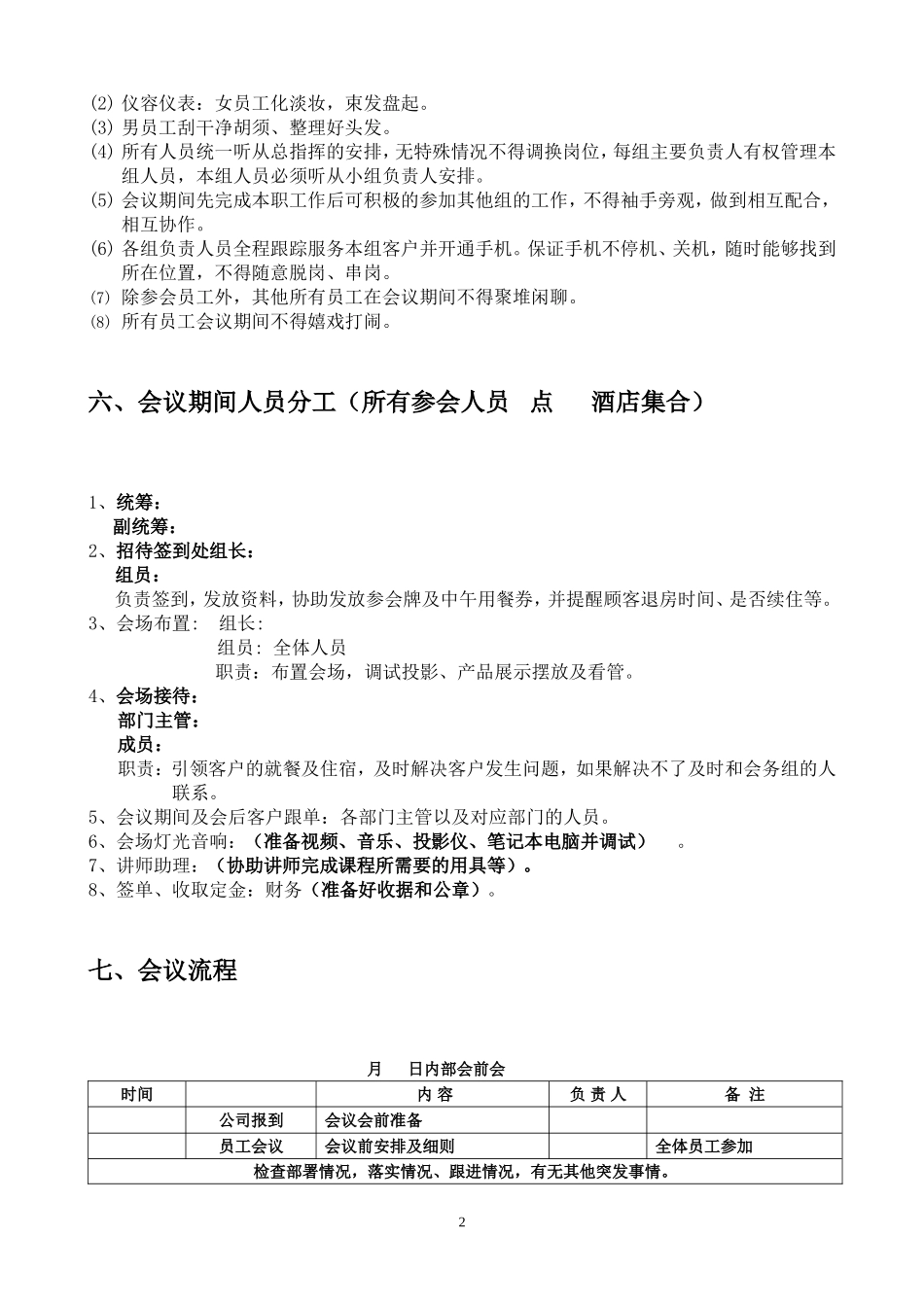 招商会流程与方案_第2页