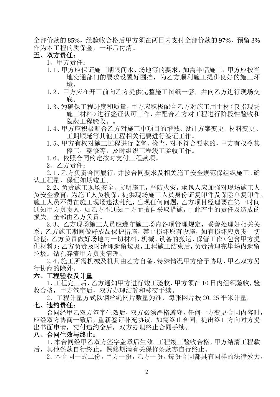 主动防护网工程施工合同_第2页