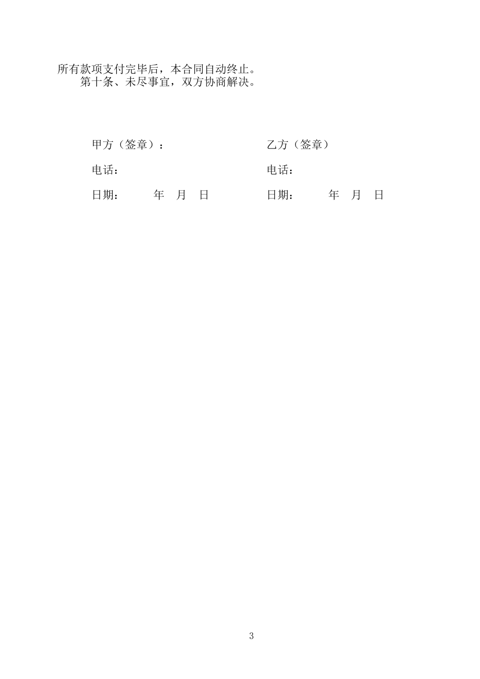 主动防护网工程施工合同_第3页