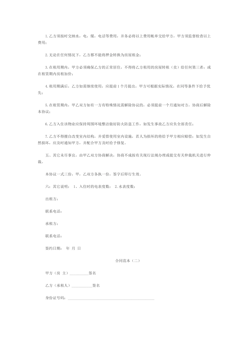正规租房合同范本_第2页